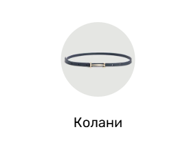 Колани
