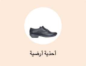 أحذية أرضية