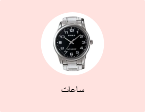 ساعات
