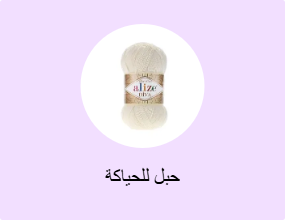 حبل للحياكة