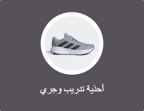 أحذية رياضية