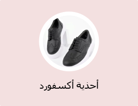 أحذية أكسفورد