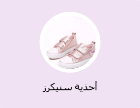 أحذية سنيكرز