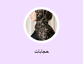 حجابات