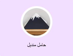 حامل منديل