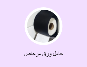 حامل ورق مرحاض