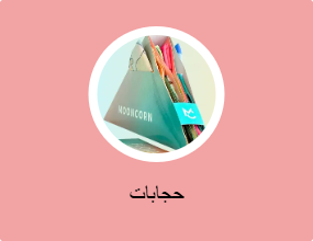 حجابات
