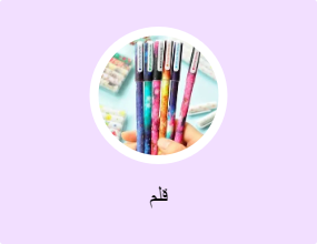 قلم