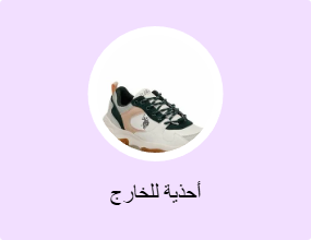 أحذية للخارج