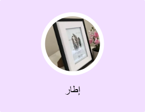 إطار