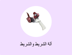 آلة الشريط والشريط