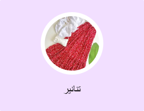 تنانير