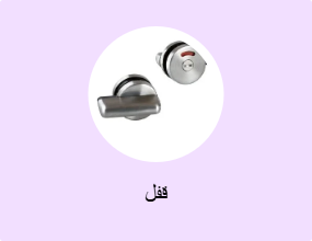 قفل