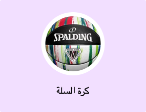 كرة السلة