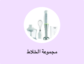 مجموعة الخلاط