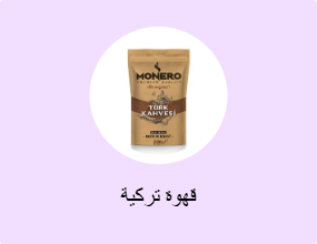 قهوة تركية