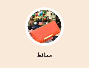 محافظ