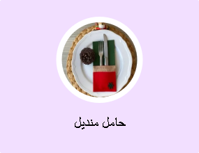 حامل منديل