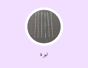 ابرة