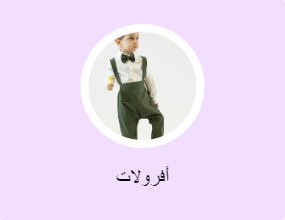أفرولات
