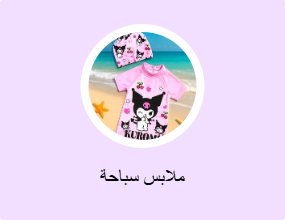 ملابس سباحة