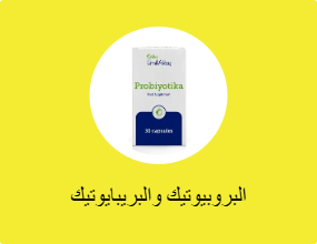 البروبيوتيك والبريبايوتيك