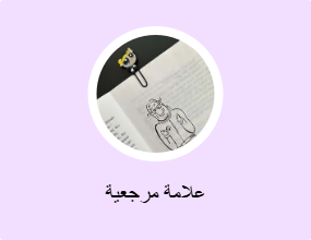علامة مرجعية