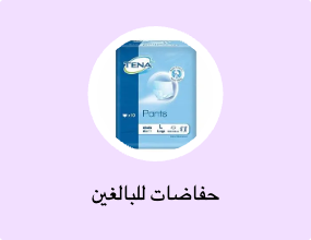 حفاضات للبالغين