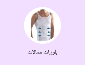 بلوزات حمالات
