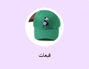 قبعات