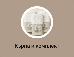 Кърпа и комплект кърпи