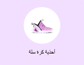 أحذية كرة سلة
