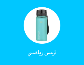 ترمس رياضي