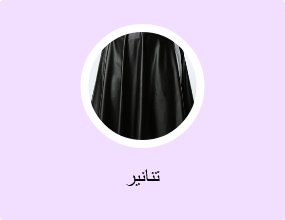 تنانير