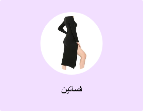 فساتين