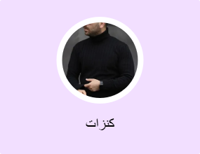 كنزات