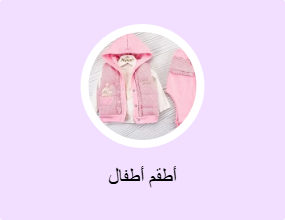 طقم أطفال