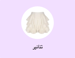 تنانير