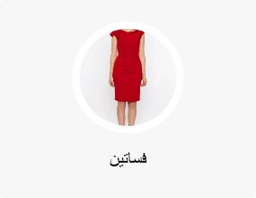 فساتين