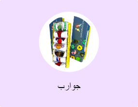 جوارب