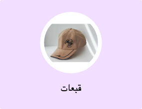 قبعات