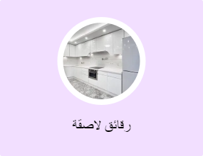 رقائق لاصقة
