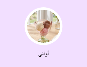 أواني