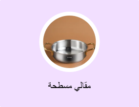 مقالي مسطحة