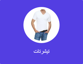 تيشرتات