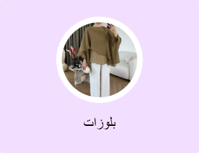 بلوزات