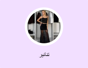 تنانير