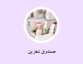 صندوق تخزين