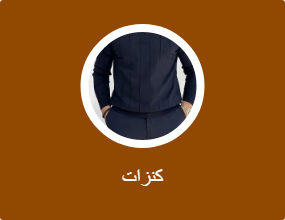 كنزات