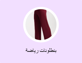 بنطلونات رياضة